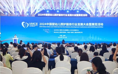 2024中國嬰幼兒照護服務(wù)行業(yè)發(fā)展大會在濟南成功舉辦
